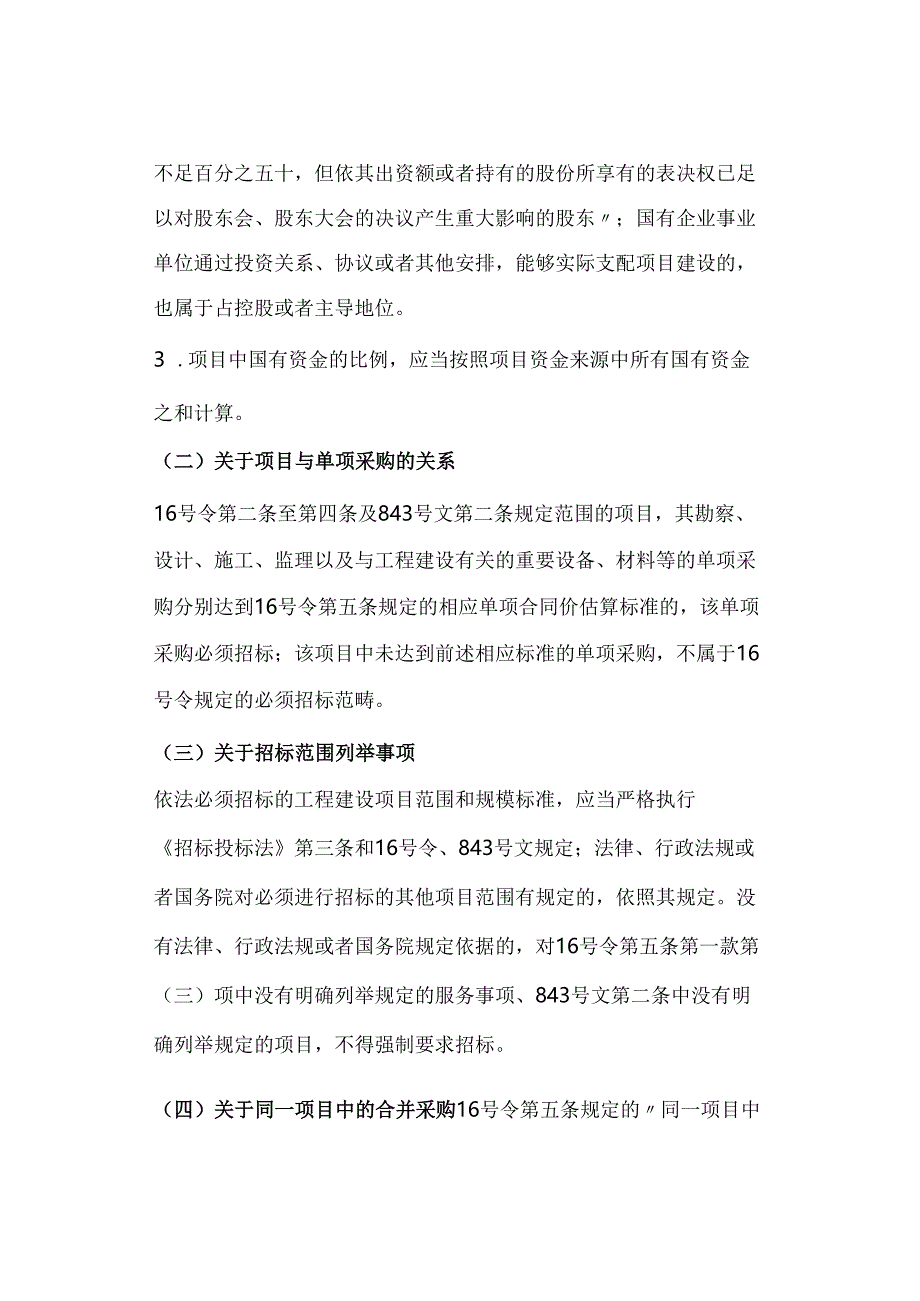 全解:哪些项目必须招标(收藏).docx_第2页