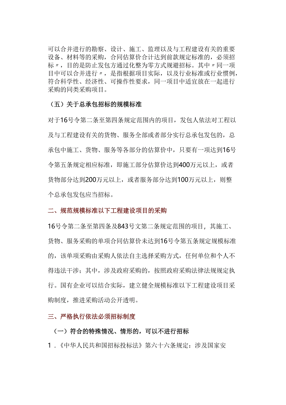 全解:哪些项目必须招标(收藏).docx_第3页