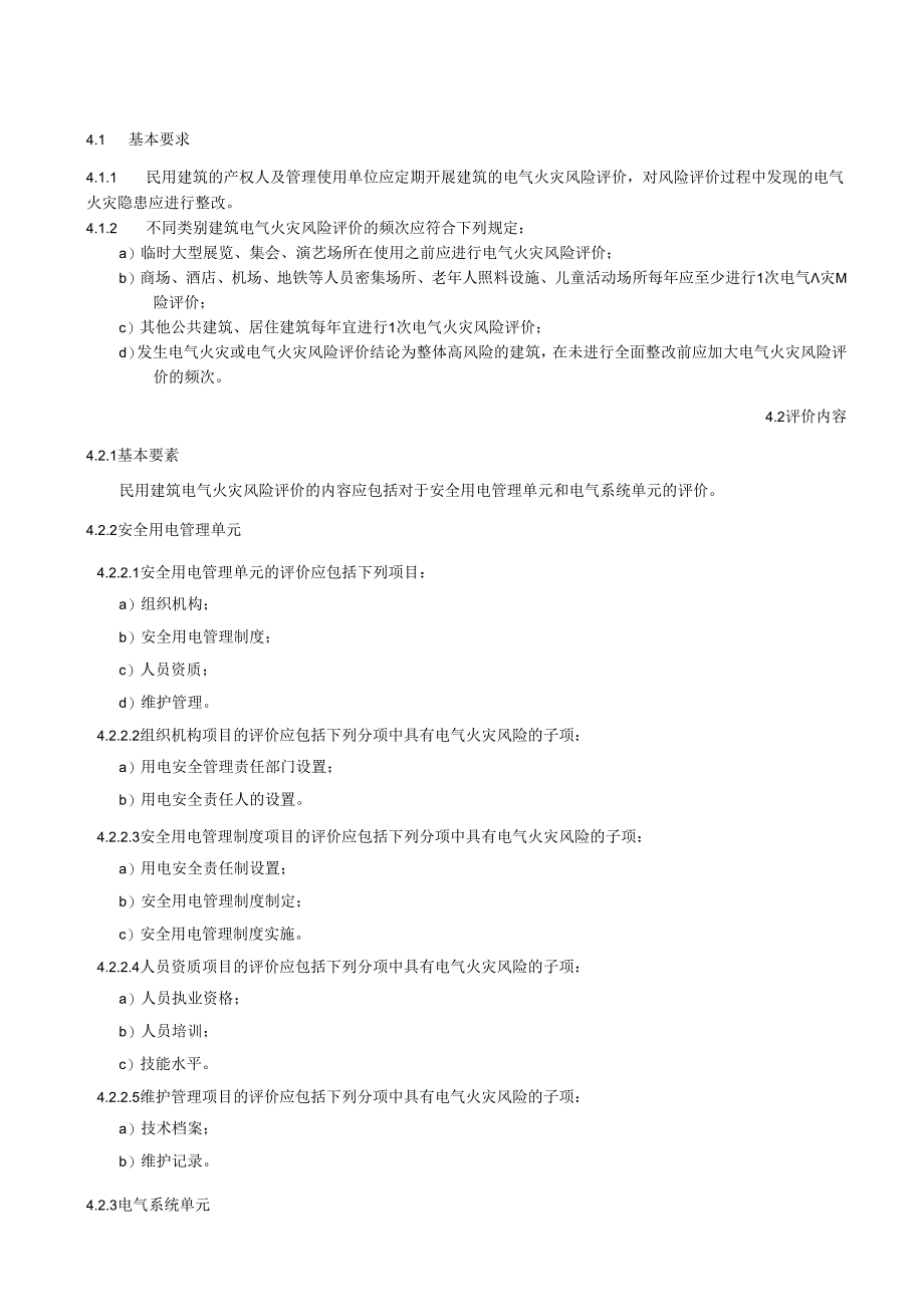 2024城镇民用建筑电气火灾风险评价导则.docx_第2页