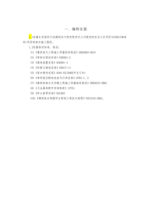 机电预留预埋方案.docx