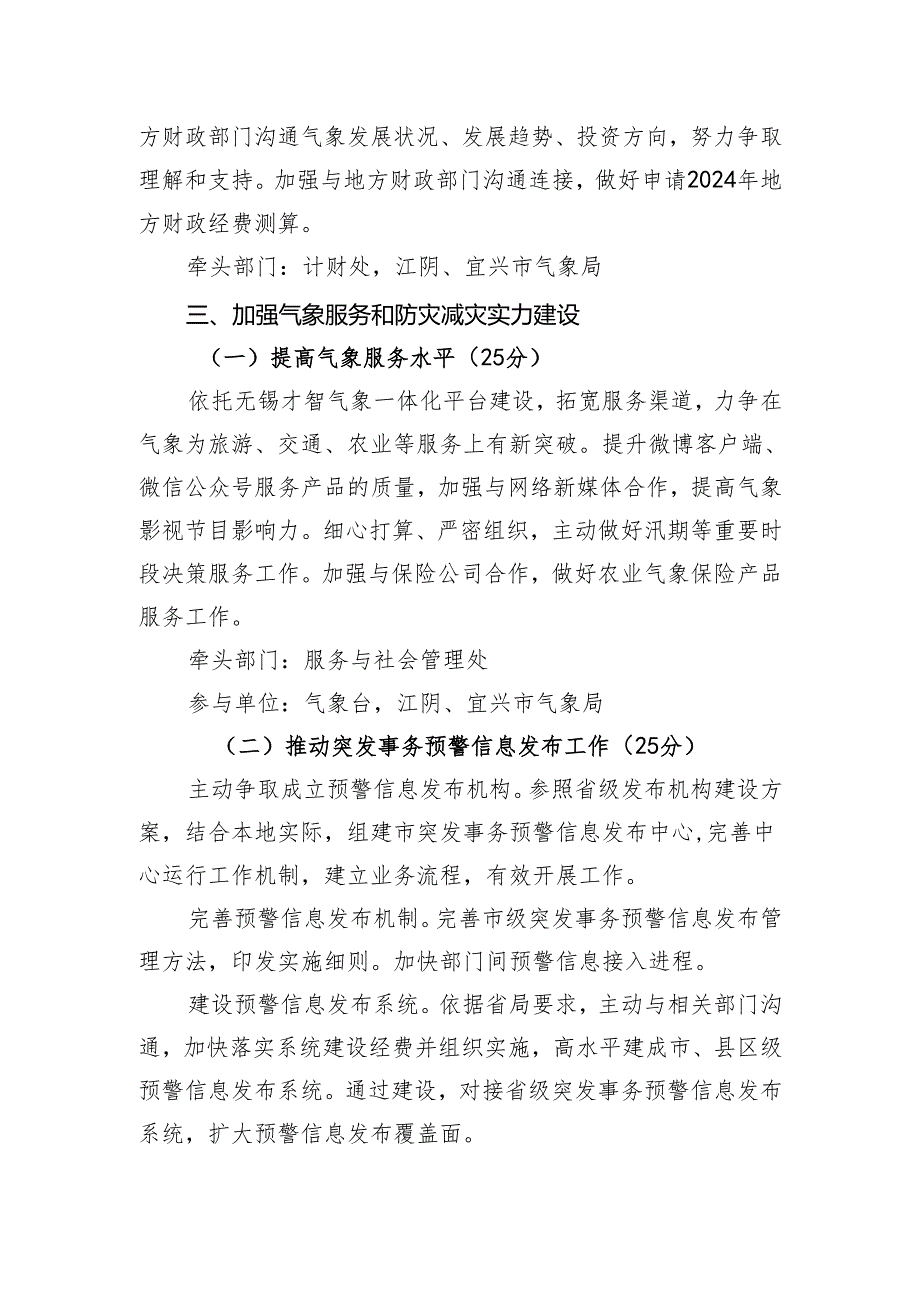 无锡气象局2024年重点工作全面加强全气象部门党的建设.docx_第3页