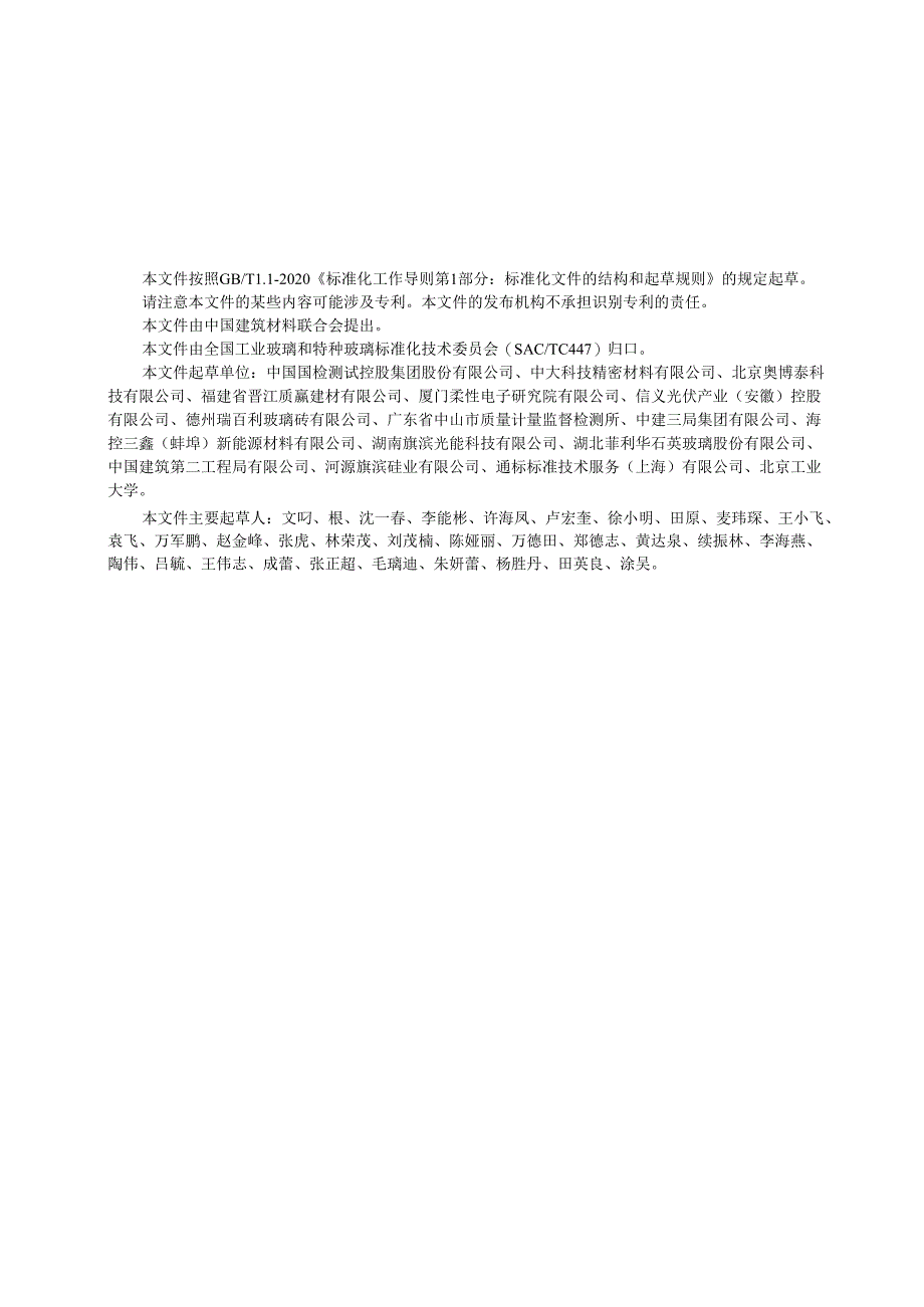 GB_T 43874-2024 玻璃材料及制品压缩性能试验方法.docx_第3页