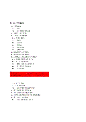 农村生活污水管网工程三标段施工组织设计.docx