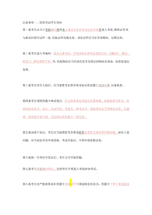 执业兽医考试“笔试”注意事项.docx