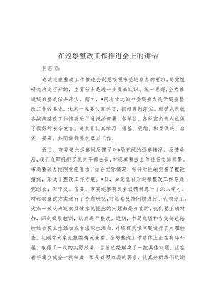 在巡察整改工作推进会上的讲话&20210107县委巡察动员会议主持词及表态发言.docx