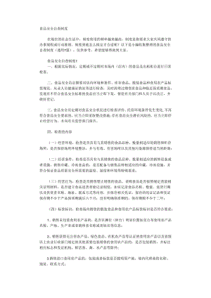 食品安全自查制度.docx