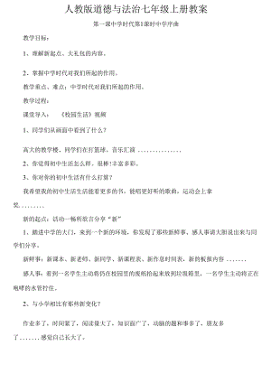 人教版道德与法治七年级上册全册教案.docx