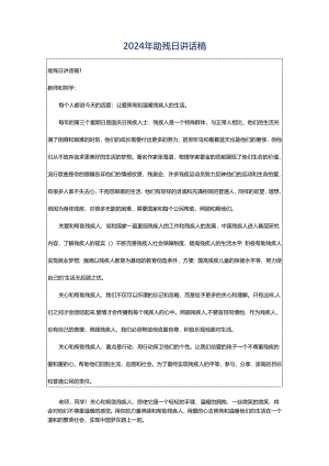 2024年助残日讲话稿.docx