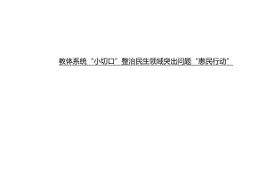 小切口校服.docx