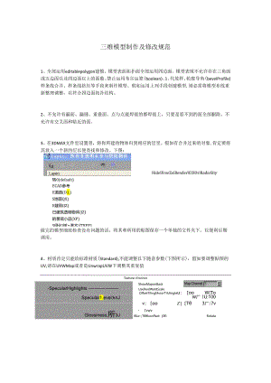 3DMax模型制作及修改规范.docx