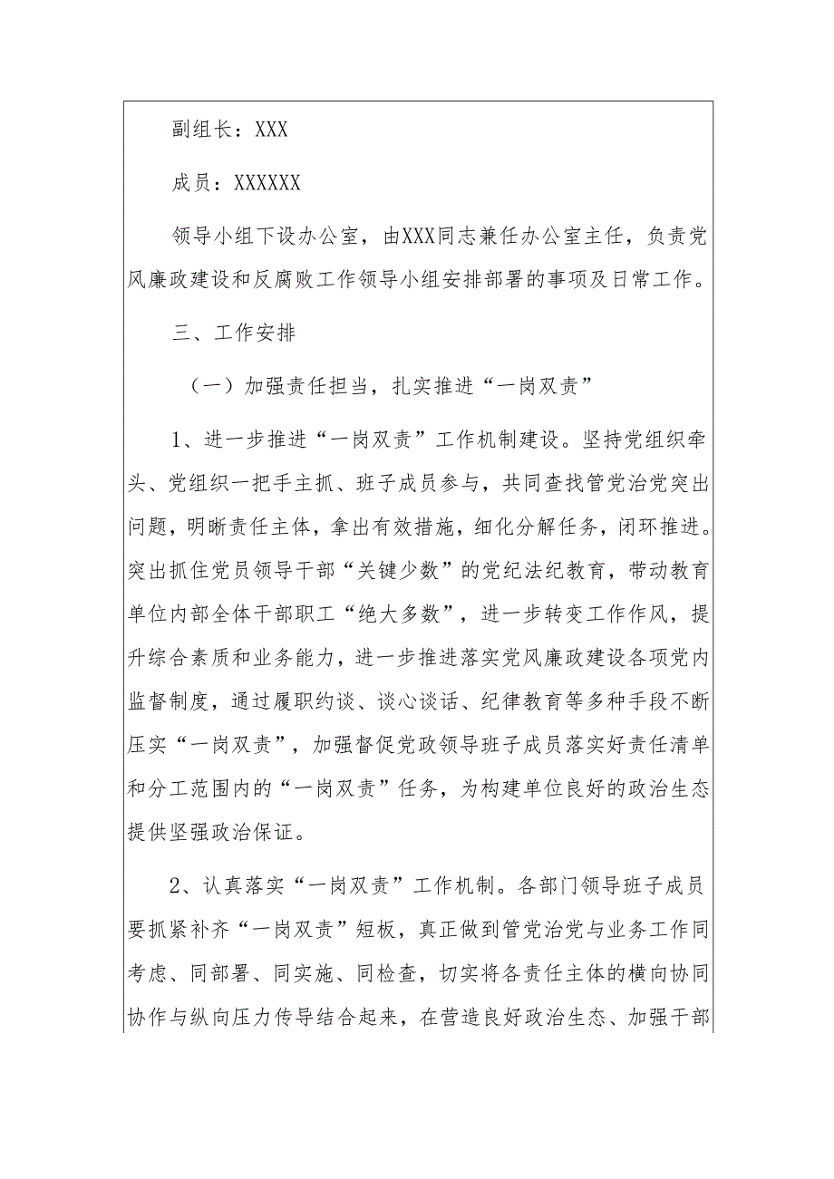 关于医院党风廉政建设和反腐败工作实施方案(精选3篇).docx_第2页