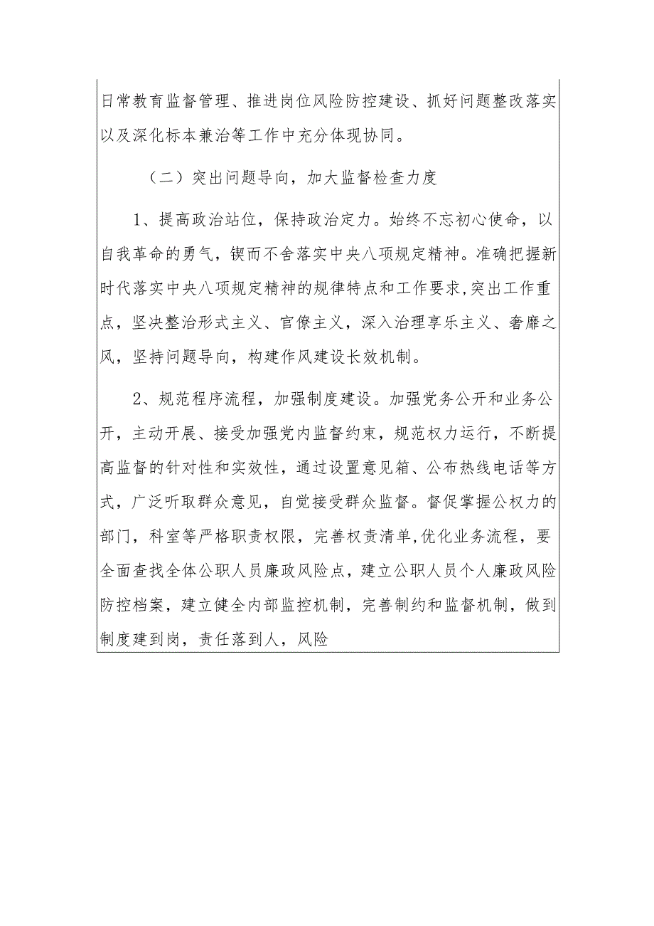 关于医院党风廉政建设和反腐败工作实施方案(精选3篇).docx_第3页
