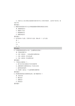 信阳师范学院数据库原理期末考题(含六卷)含答案解析.docx
