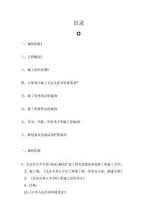 给排水施工方案.docx
