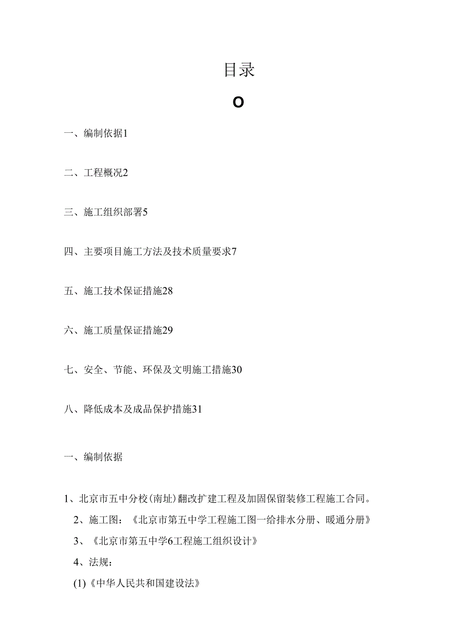 给排水施工方案.docx_第1页