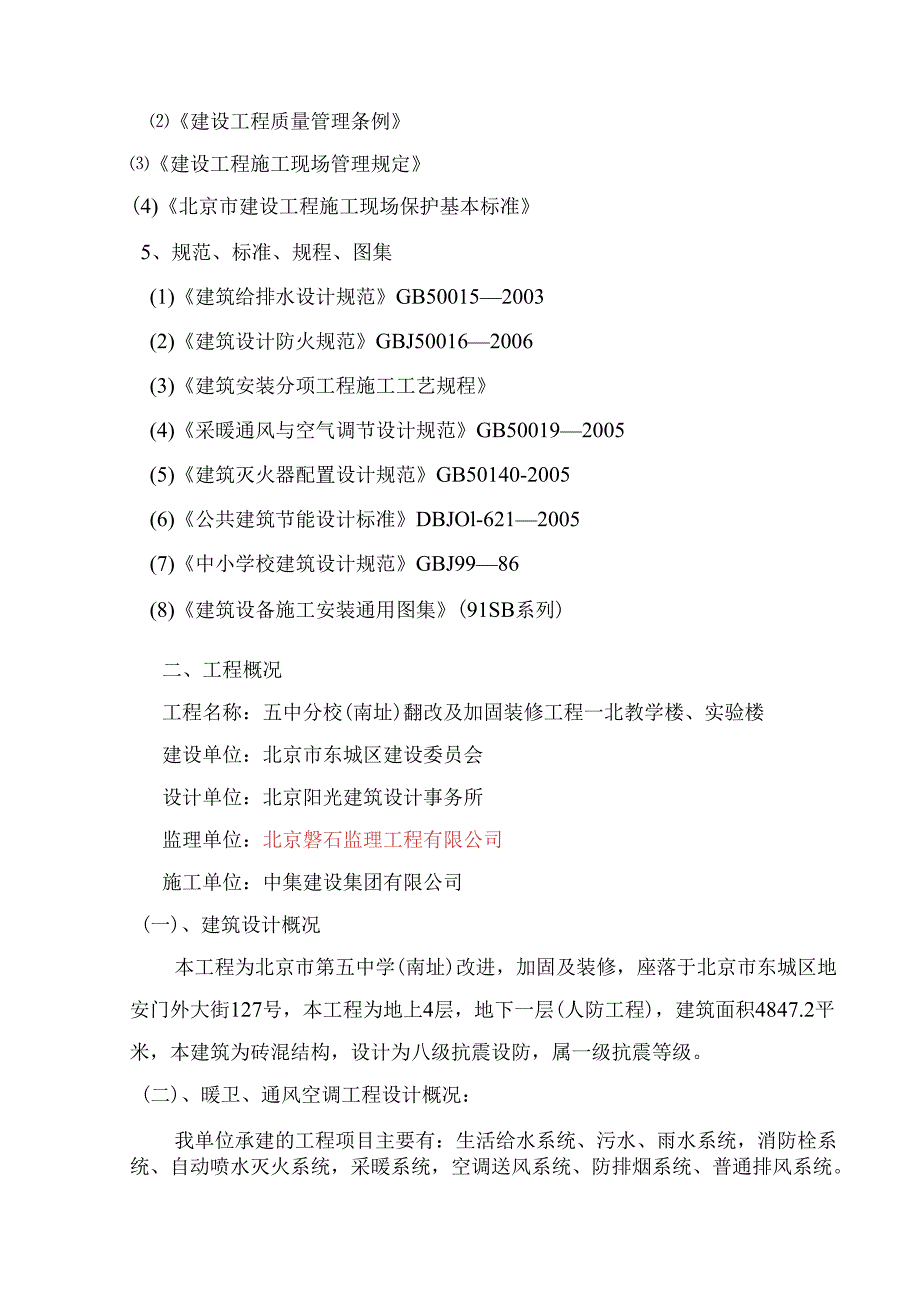 给排水施工方案.docx_第2页