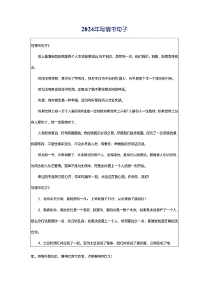 2024年写情书句子.docx