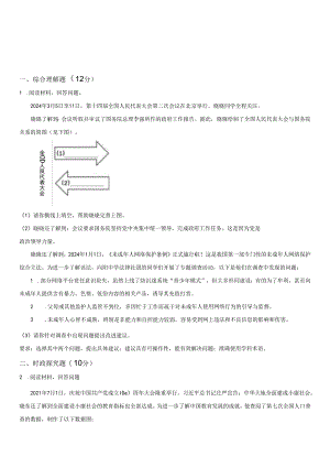 2023-2024学年上海市奉贤区八年级下学期期中道德与法治试卷含详解.docx