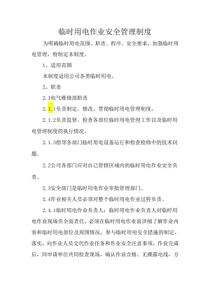 临时用电作业安全管理制度.docx