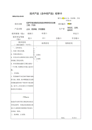 20220108四座水闸开挖、止水、防渗墙施工图纸审核意见-宋光辉.docx