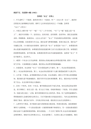 5议论文练习——怎样的“水土”才养人.docx