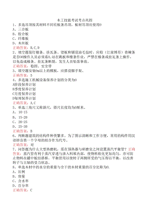 木工技能考试考点巩固.docx