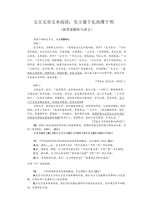 文言文双文本阅读：先王盛于礼而薄于刑（附答案解析与译文）.docx