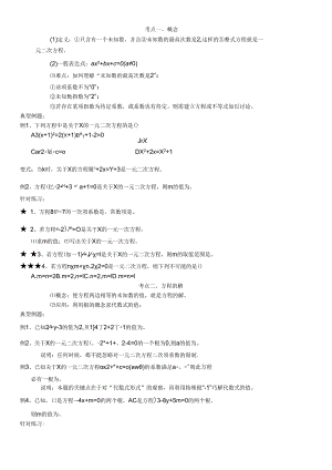 一元二次方程培优提高例题.docx