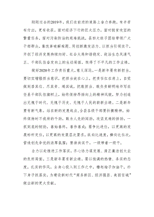 在春节升旗仪式上的讲话摘编3.docx