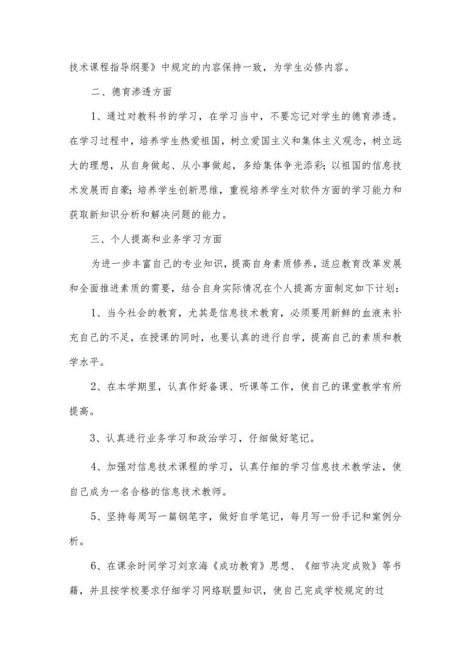 学校信息工作计划范文(通用13篇).docx_第3页