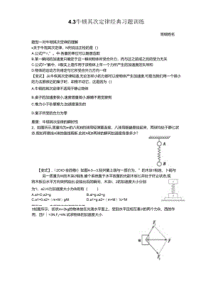 4.3-牛顿第二定律-经典习题训练(0).docx