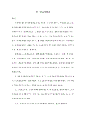 标准田径运动场施工组织设计.docx