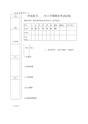 2条件致病菌---湖南省高等学校精品课程网.docx
