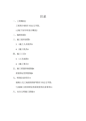 车库地面施工方案分析.docx