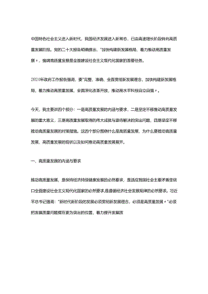高质量发展是新时代的硬道理讲稿2024.5.22.docx