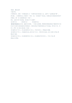思维拓展2_三年级.docx