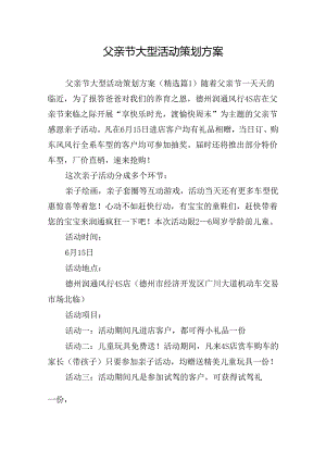 父亲节大型活动策划方案.docx