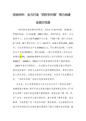 经验做法：全力打造“四好农村路”努力创建全国示范县.docx