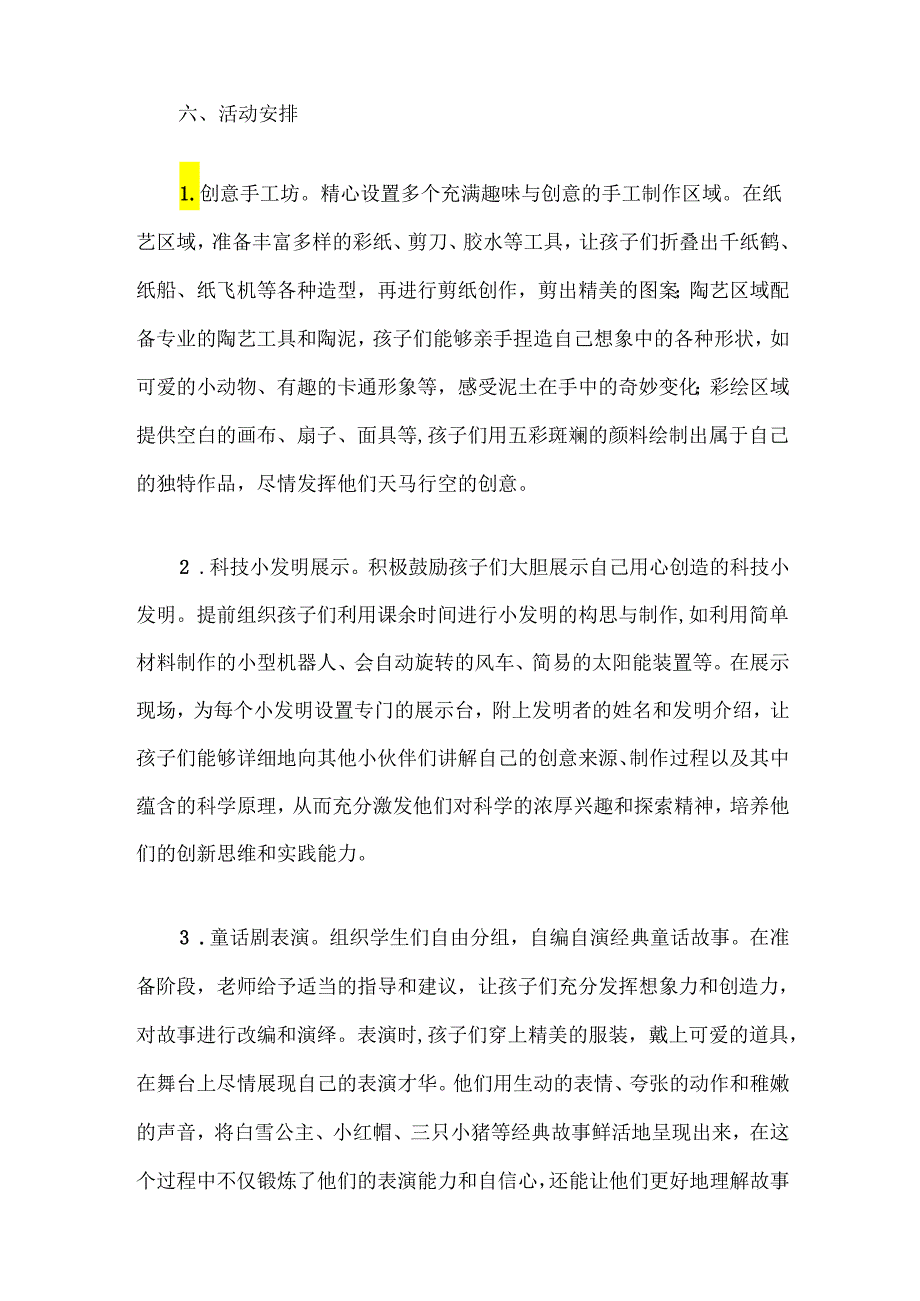 2024 年“六一儿童节”创意活动方案(精选).docx_第2页