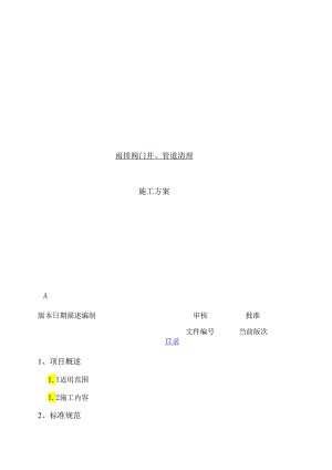 阀门井、管道清淤施工方案.docx