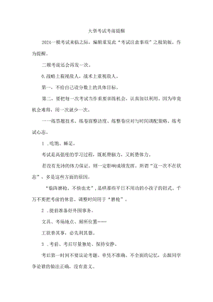 大型考试考前提醒.docx