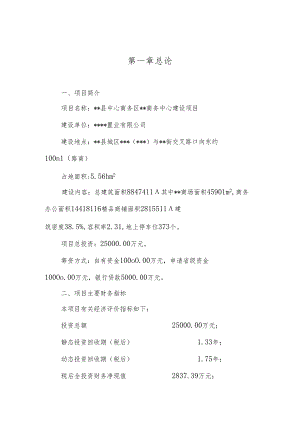 中心商务区商务中心新建项目可行性研究报告.docx