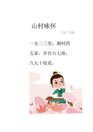 小学阶段古诗词汇编.docx