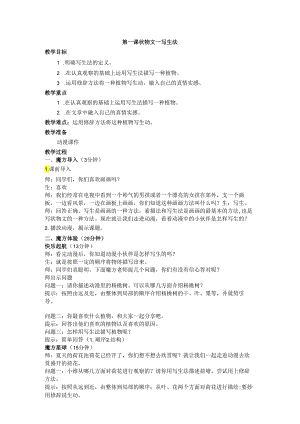 入门篇 第1课 状物文写生法动漫.docx