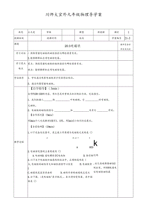 人教版九年级全一册20.3 电磁铁 导学案 .docx