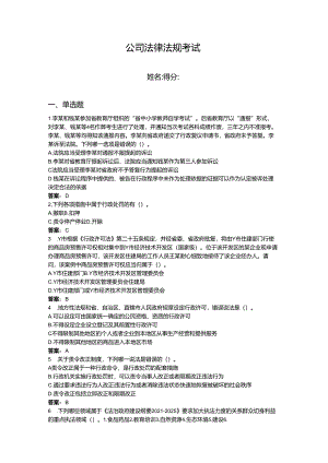 2024年法律法规考试题库含答案（基础题）.docx