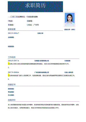 简约求职简历通用模版.docx