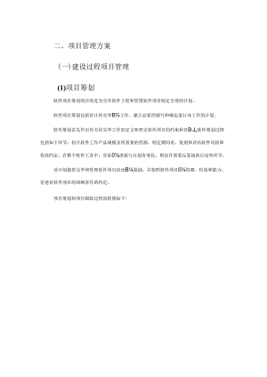 项目管理制度.docx