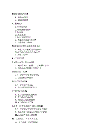 鲁家台大桥施工组织设计.docx