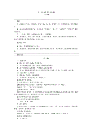 《小小的船》《江南》教案.docx
